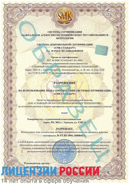 Образец разрешение Самара Сертификат ISO 13485